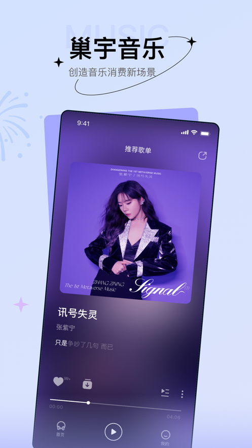 巢宇音乐2024  v1.0.0图1