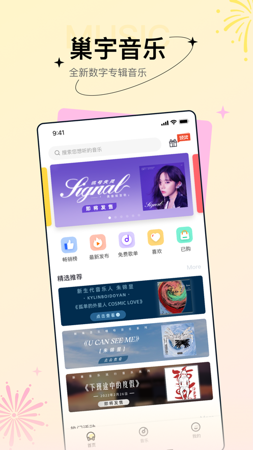 巢宇音乐2024  v1.0.0图3