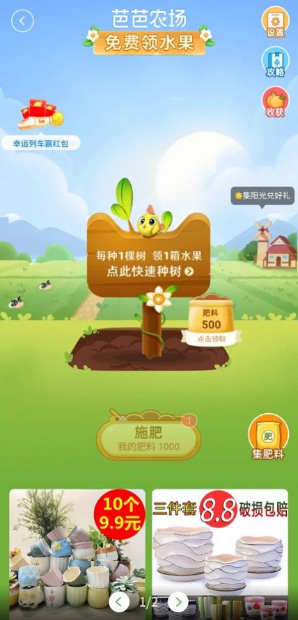 芭芭农场辅助安卓版  v4.0.1图3