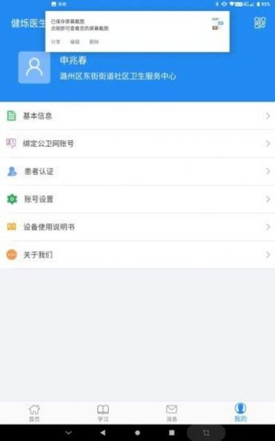 健烁医生助手  v1.1.0图3