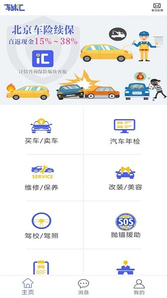 车纬汇  v1.5图3