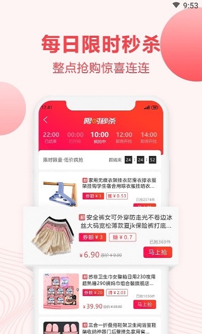 臻惠购免费版