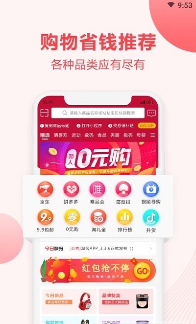 臻惠购免费版  v4.5.0图2