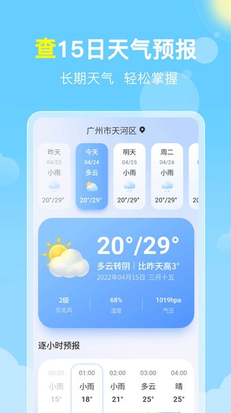 晓雨天气预报  v1.1.8图1