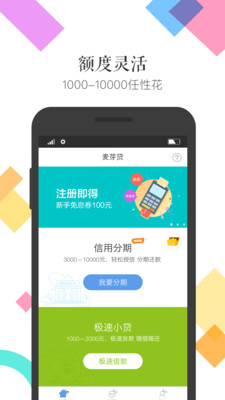 麦芽贷款app下载  v3.5.2图1