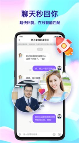 觅悦交友软件下载安装  v4.1.7图1