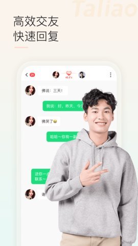 他聊交友平台  v1.0.1图2