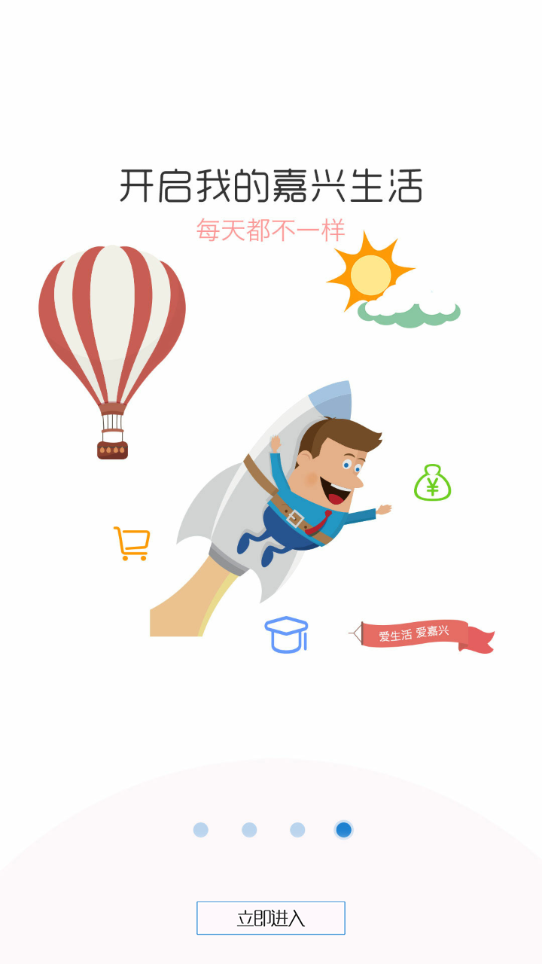 我的嘉兴  v1.0.0图3