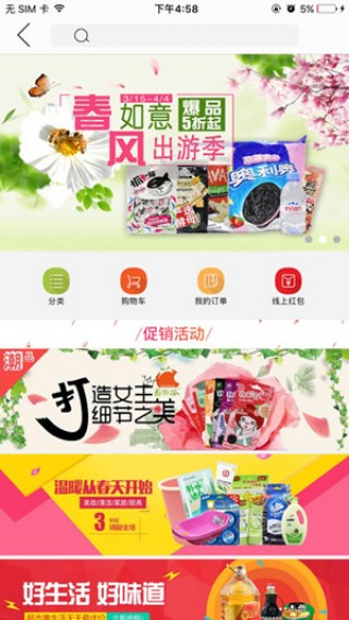 石家庄掌上北国app  v2.0.9图1