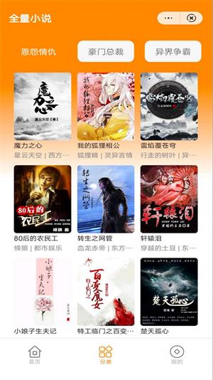 全量小说app  v2.1.16图3