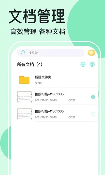 全能宝扫描王  v1.0.6图2