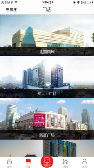 石家庄掌上北国app  v2.0.9图3