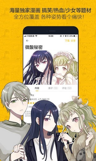 奈斯漫画版本1.10.4  v1.0图3