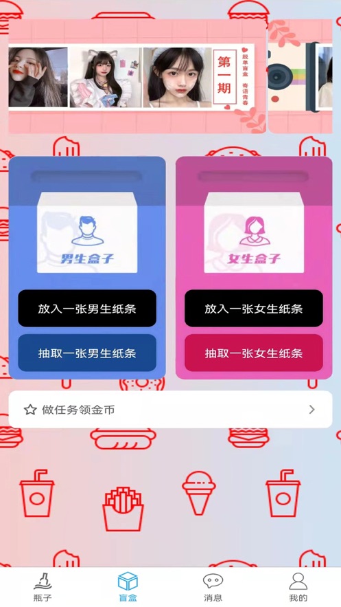 漂流瓶轻聊app  v2.1.9图3