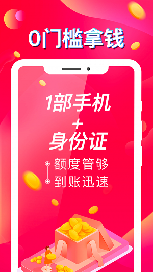 秒到金app  v3.5.3图2