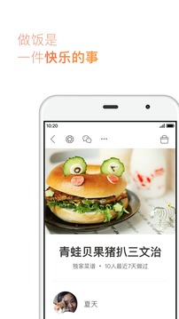 下厨房美食菜谱  v6.4.8图2