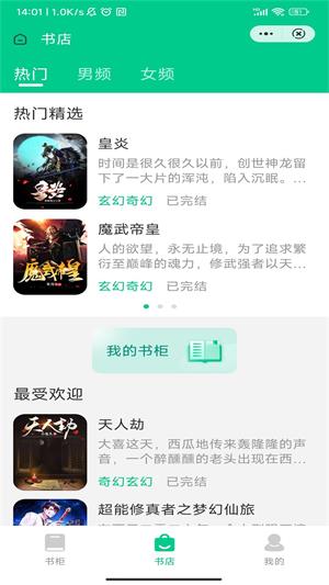 森鹿文阅手机版  v2.0.2图2