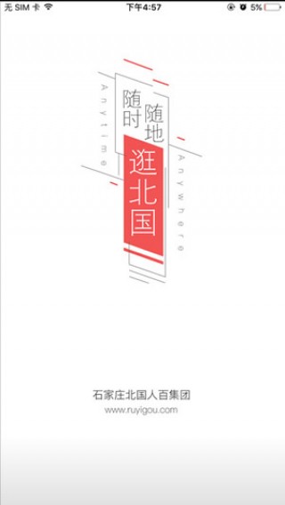 石家庄掌上北国app