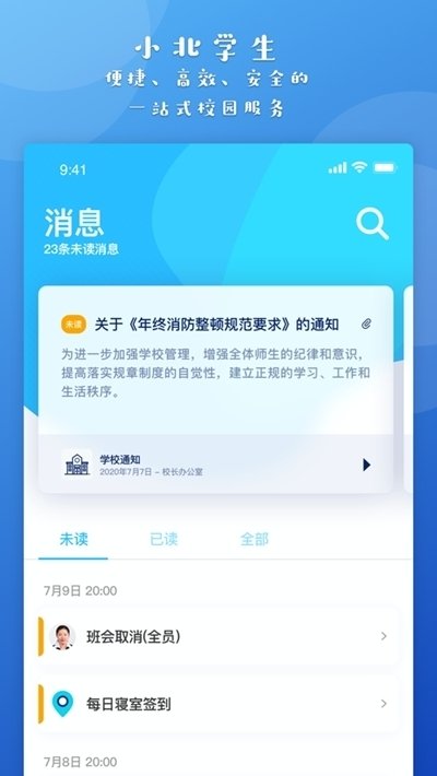 小北学生  v2.3.1图1