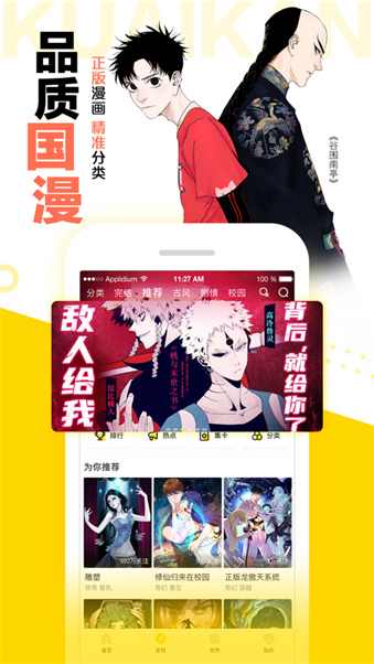 绅度漫画手机版  v4.1.18图1