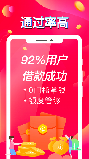 秒到金app