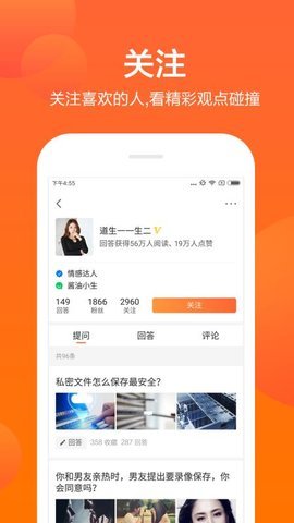 芝麻问答app  v3.42.03图1