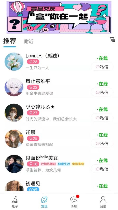 漂流瓶轻聊app  v2.1.9图1