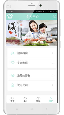 膳食医生  v1.08图4