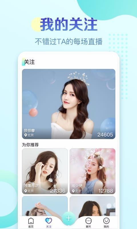 情芸直播2024  v1.0.2.0图1