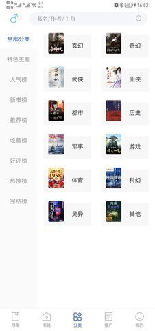 闪文小说2023  v1.2.1图2