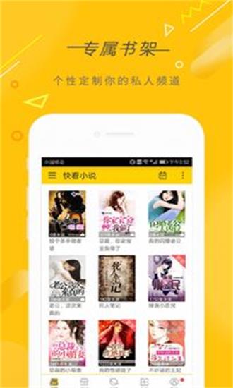 快看小说免费阅读下载  v3.9.2图1