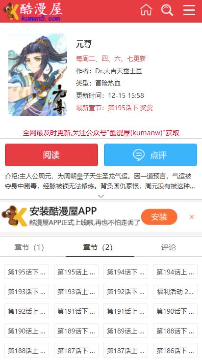 酷漫屋漫画app下载安装官方最新  v1.0.0图1