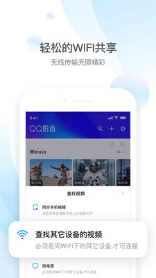 qq影音手机版旧版  v4.3.2图4