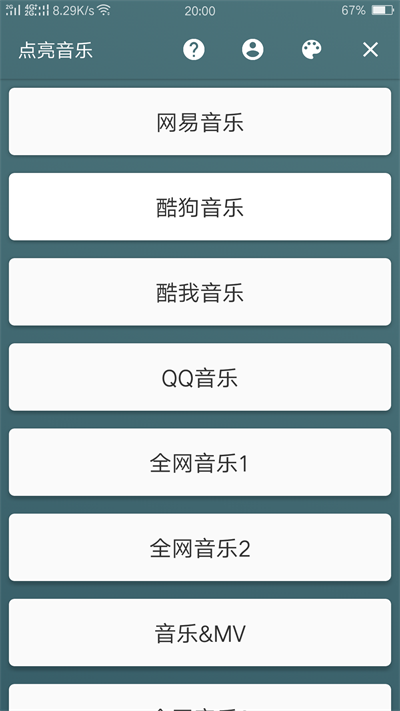 点亮音乐最新版  v1.0图2