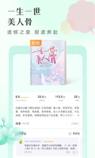 书旗小说阅读器app  v1.0.1图2