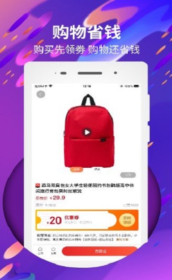 领优惠券app  v5.0.9图1