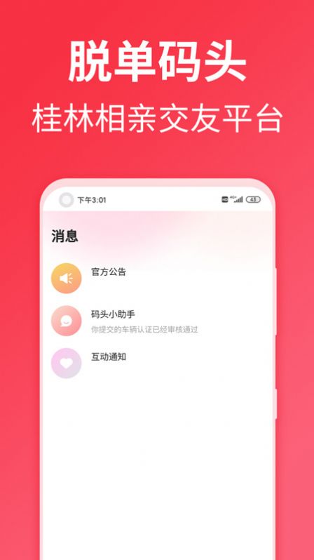 脱单码头免费版  v1.0.26图2