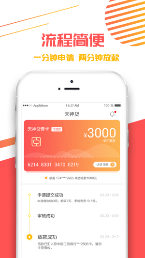 天神贷手机版  v2.4.9图4