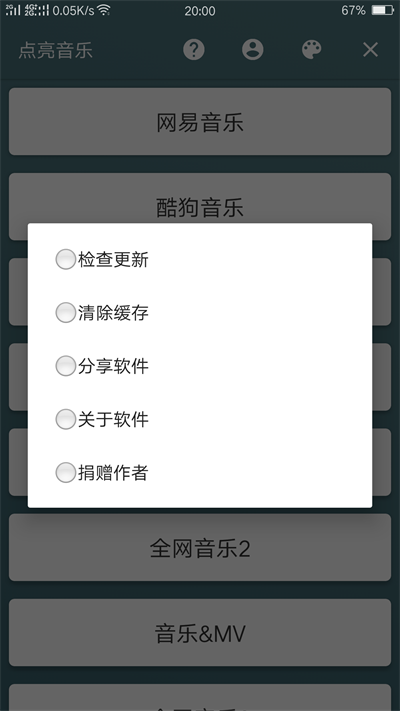 点亮音乐最新版  v1.0图3