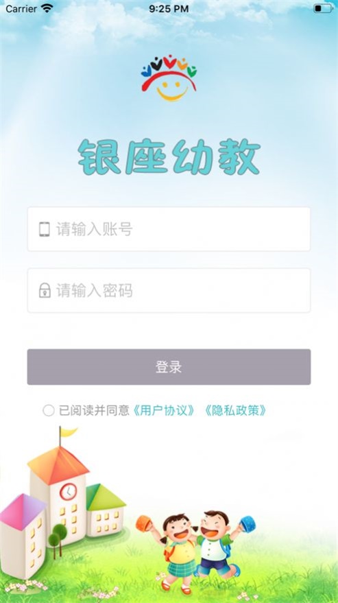 银座幼教教师  v1.0.0图1