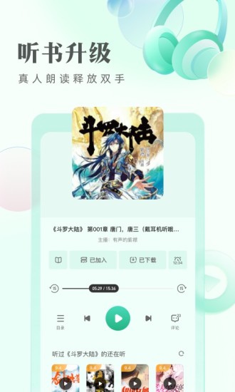 书旗小说阅读器app  v1.0.1图1