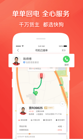 快狗打车  v5.14.2图1