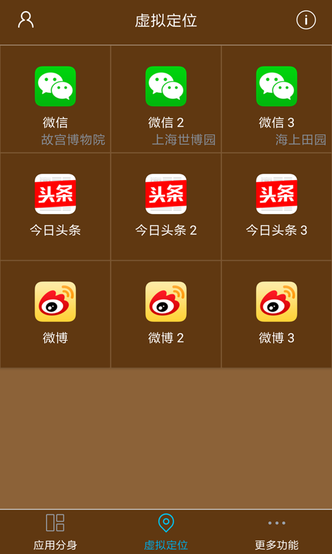 星极多开虚拟分身  v1.7.8图3