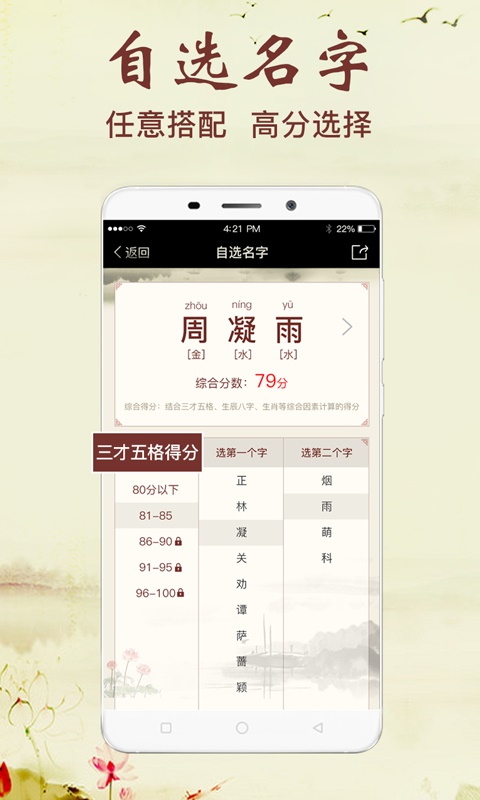 非凡宝宝起名  v2.5.2图2