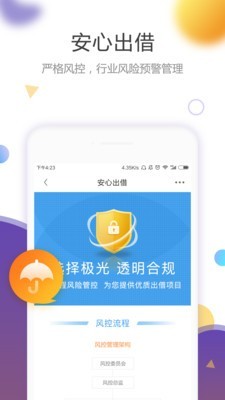 极光宝最新版  v3.21图2