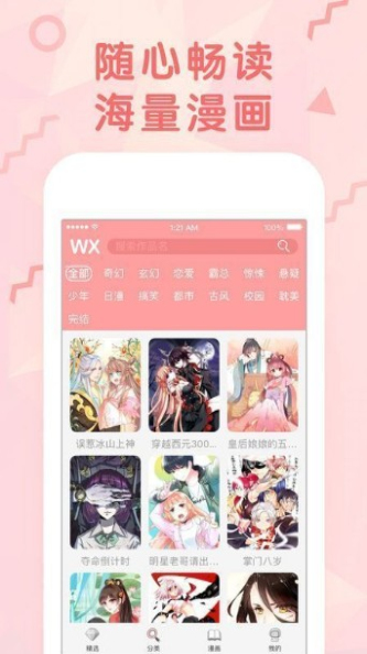 火星漫画app官方版最新版本  v1.0.27图3