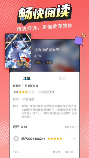 漫画新社官方免费下载安装最新版  v2.1.1图3