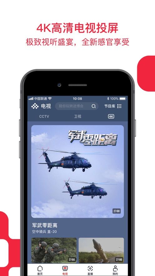 央视频2023  v1.0图2