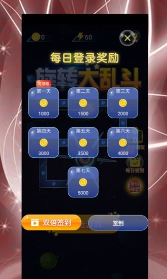 旋转大乱斗  v1.0图1