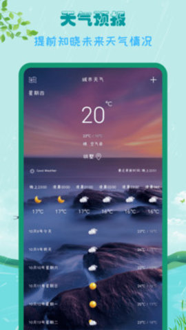 天气预报15天  v1.0.0图3